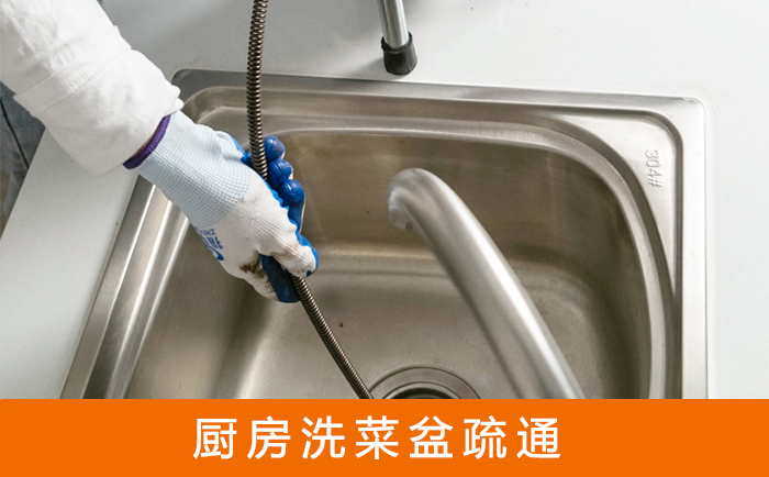 洛隆洗菜池疏通